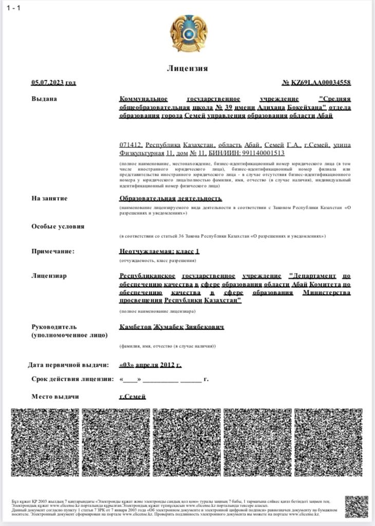 Мектеп лицензиясы
