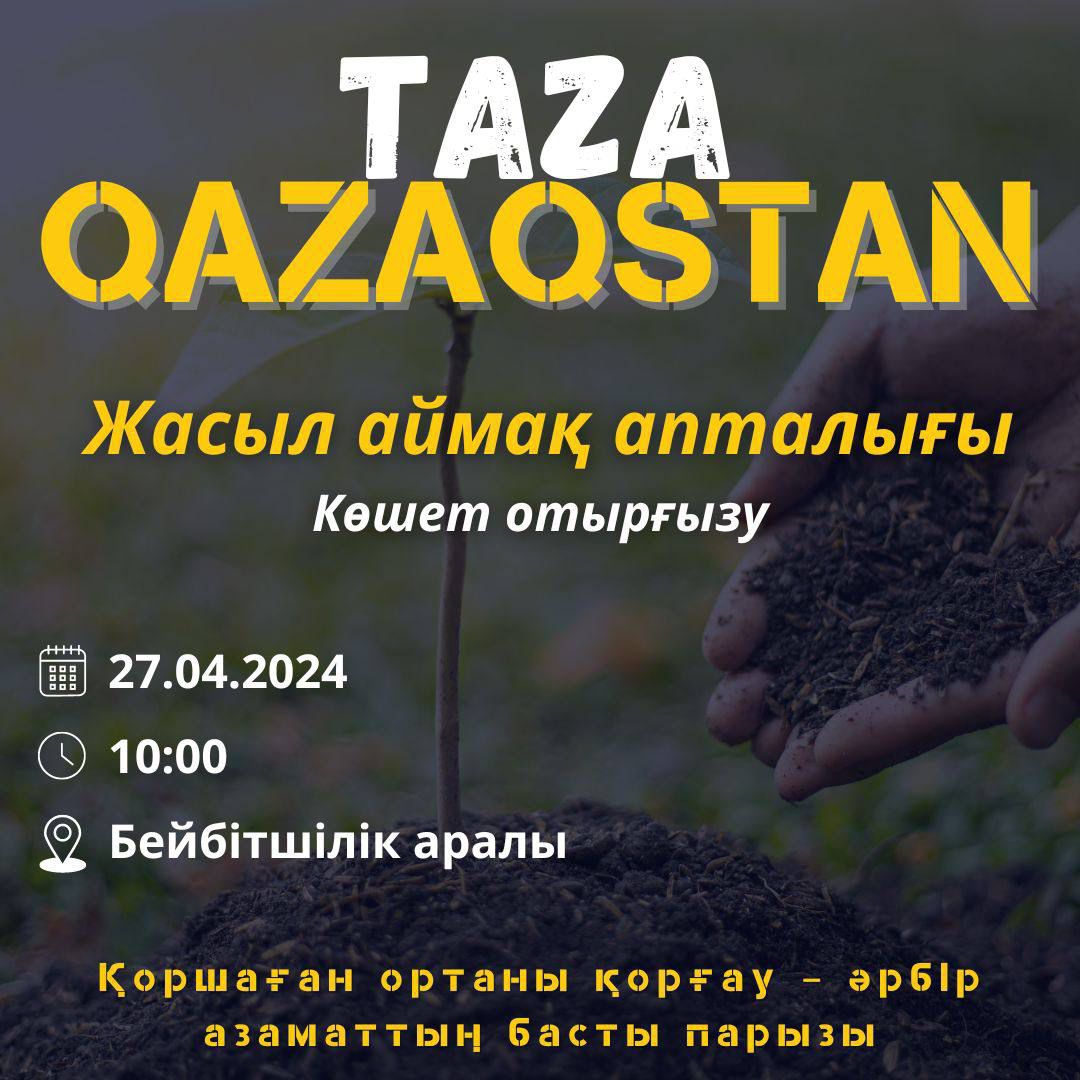 Таза Қазақстан